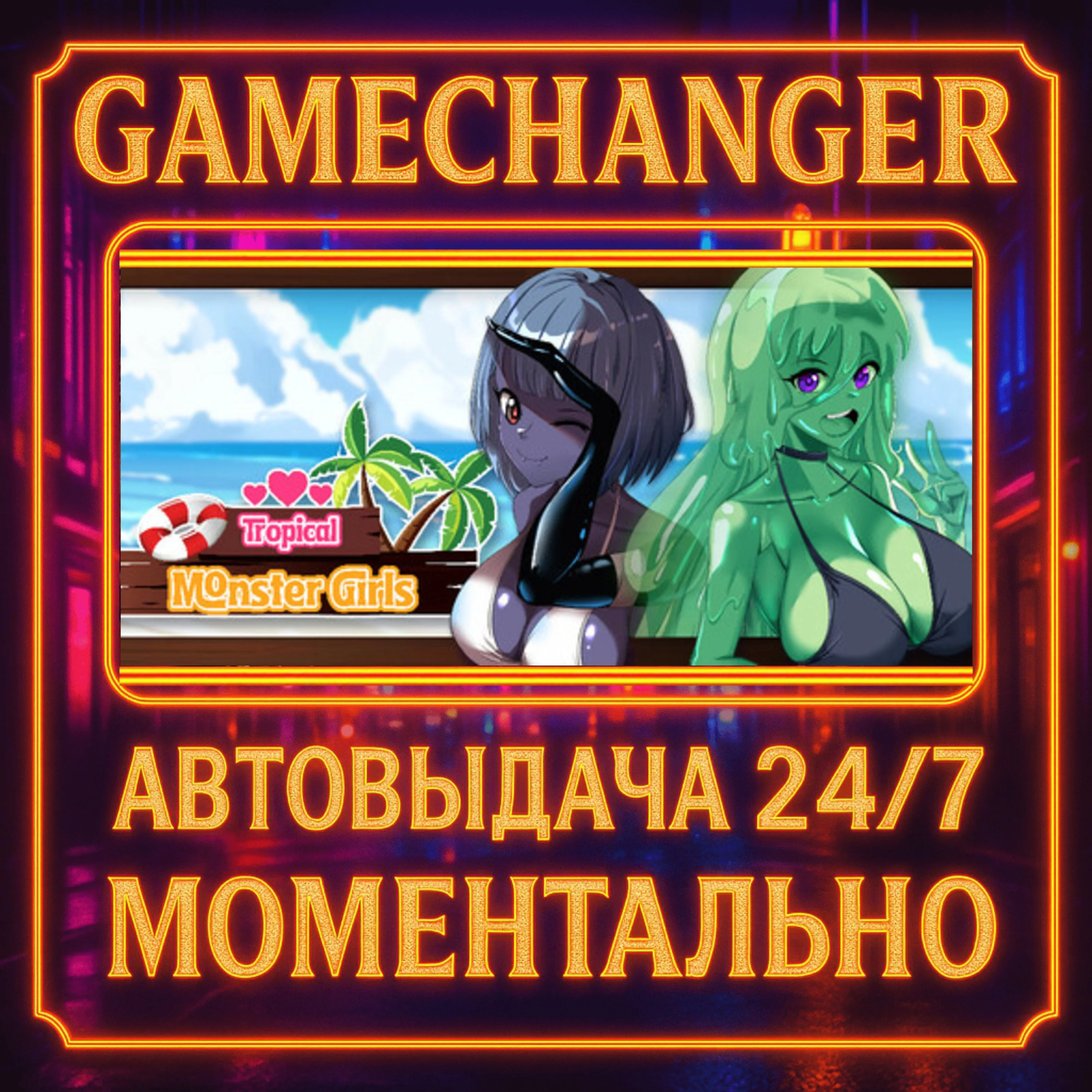Tropical Monster Girls️AUTO STEAM GIFT 24/7