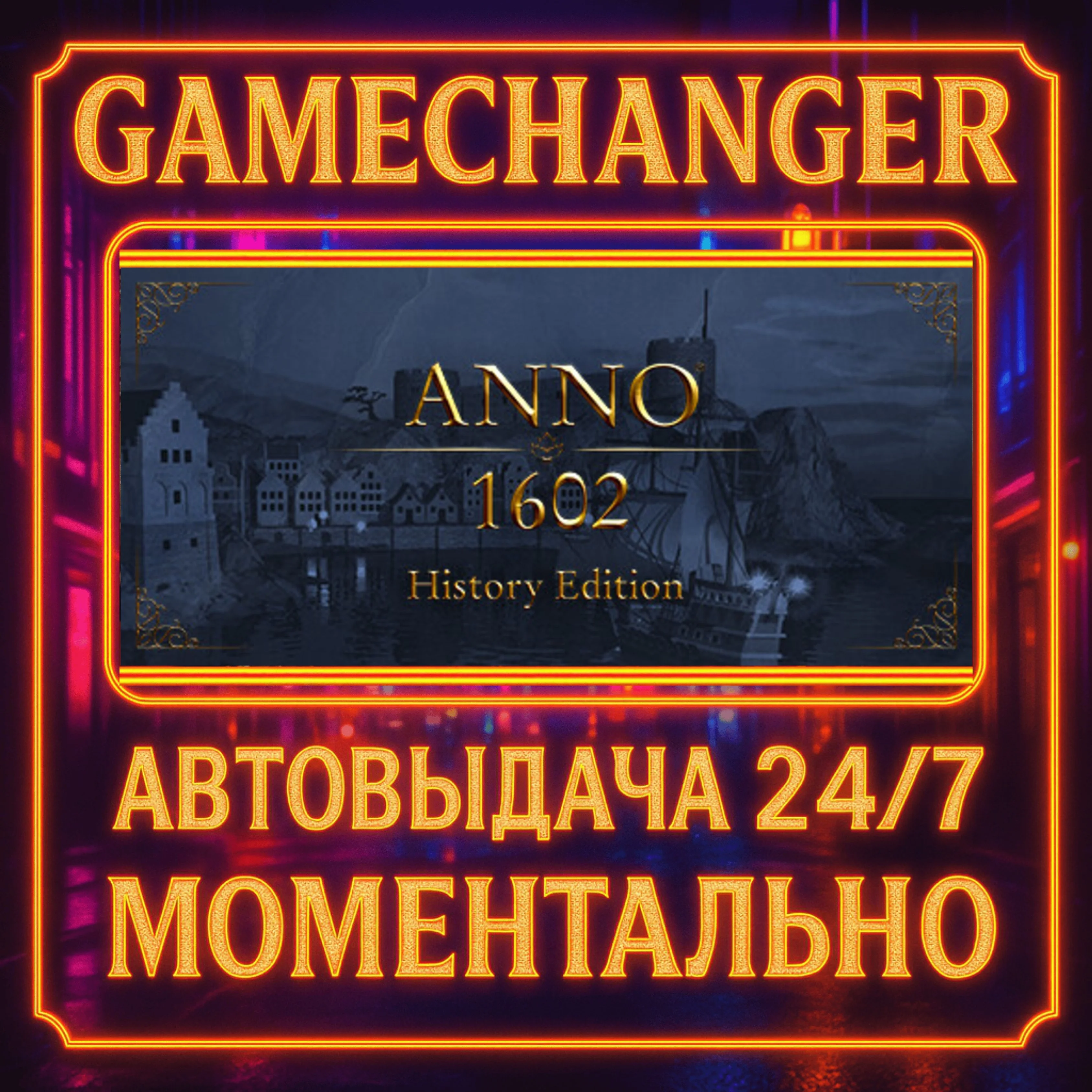 Anno 1602 History Edition️AUTO STEAM GIFT 24/7