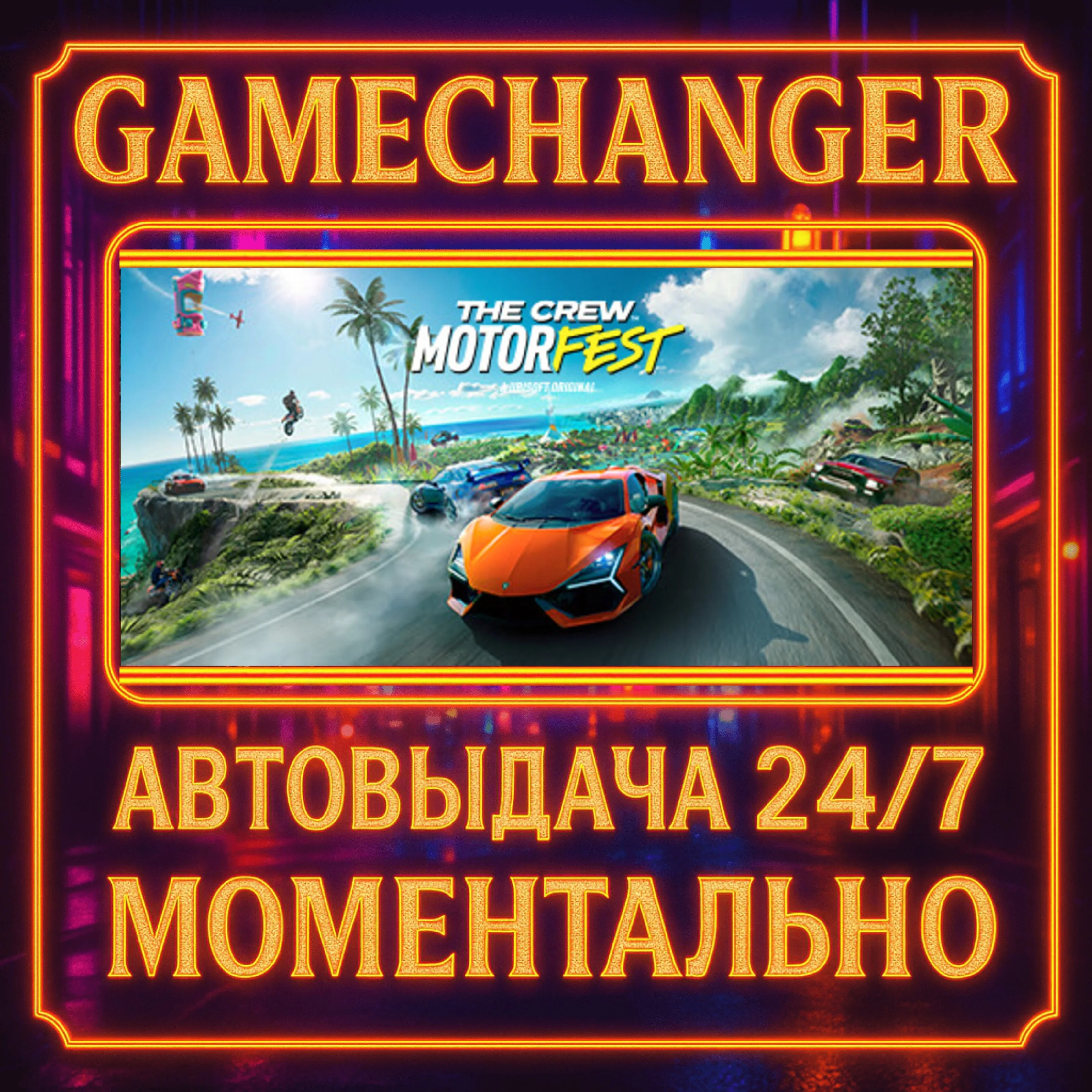 The Crew Motorfest DELUXE️AUTO STEAM GIFT 24/7