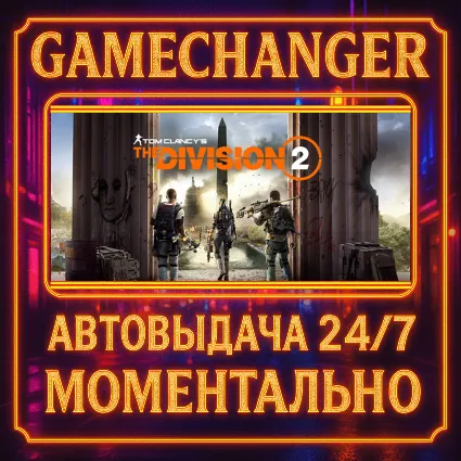 Tom Clancy’s The Division® 2 ⚡ ️AUTO STEAM GIFT 24/7