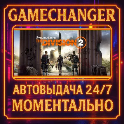 Tom Clancy’s The Division® 2 ULTIMATE ⚡ ️AUTO STEAM GIFT