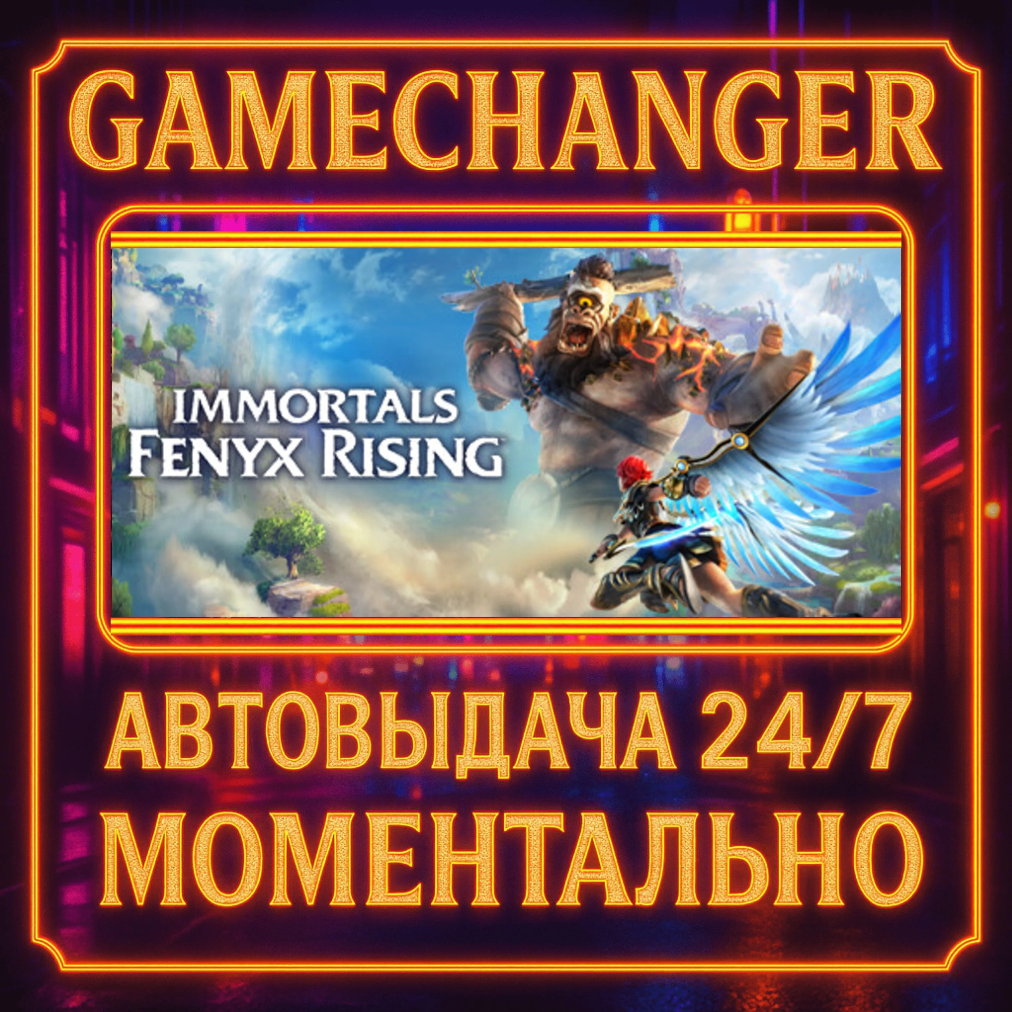 Immortals Fenyx Rising GOLD️AUTO STEAM GIFT 24/7