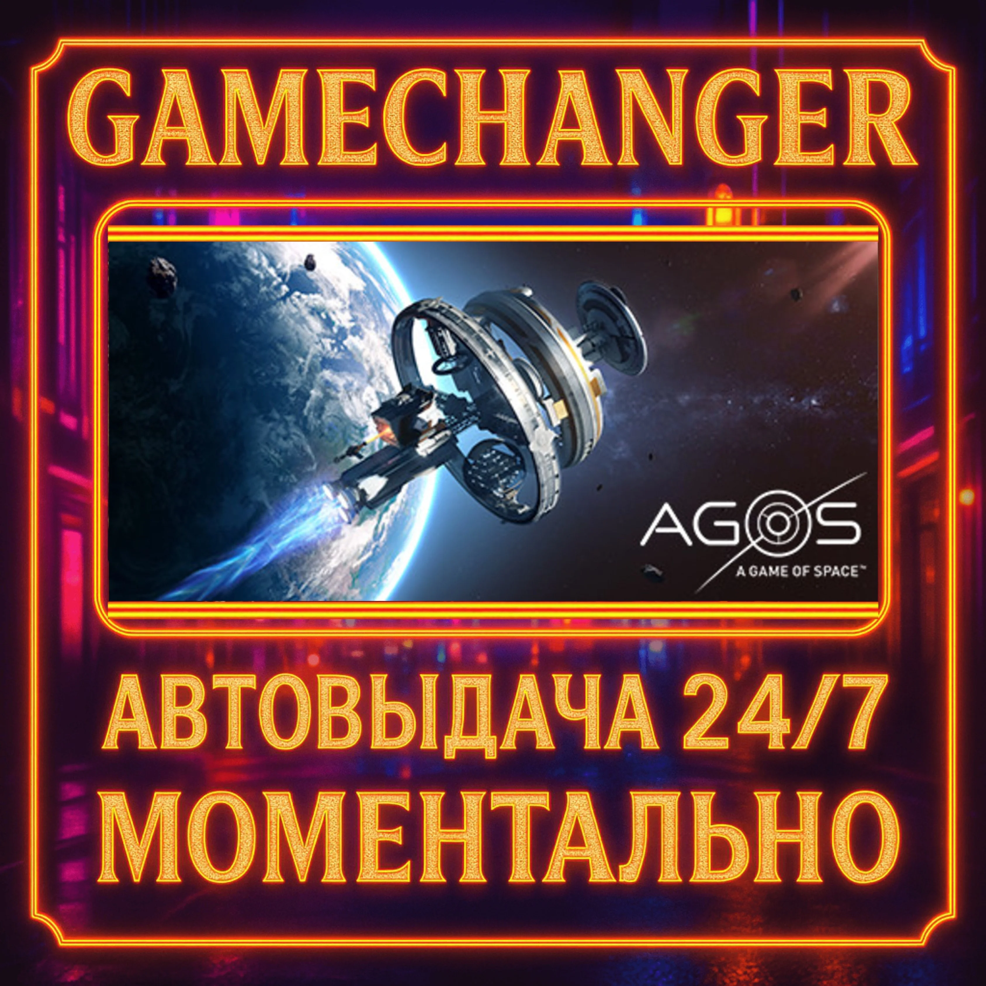 AGOS - A Game Of Space️AUTO STEAM GIFT 24/7