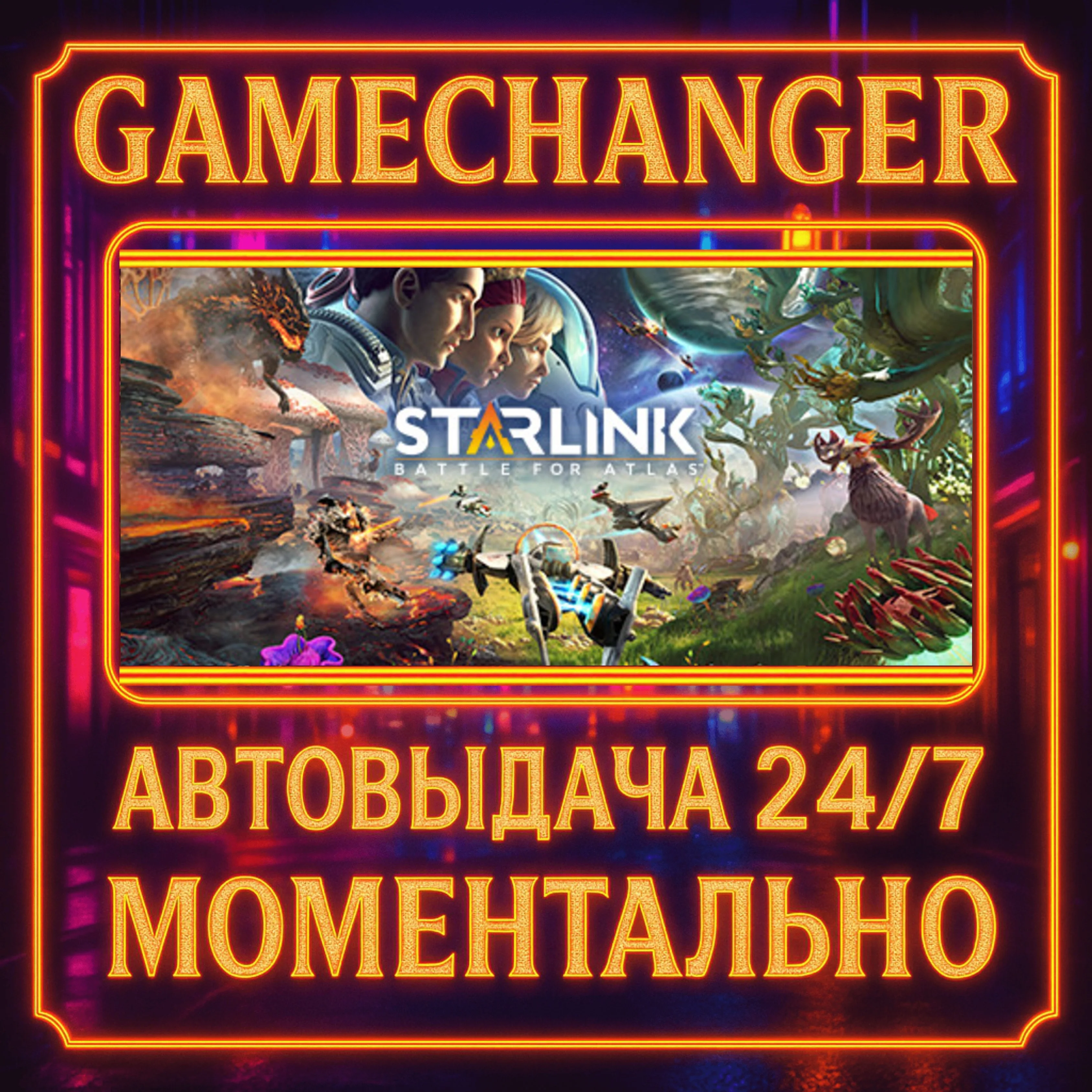 Starlink: Battle for Atlas️AUTO STEAM GIFT 24/7