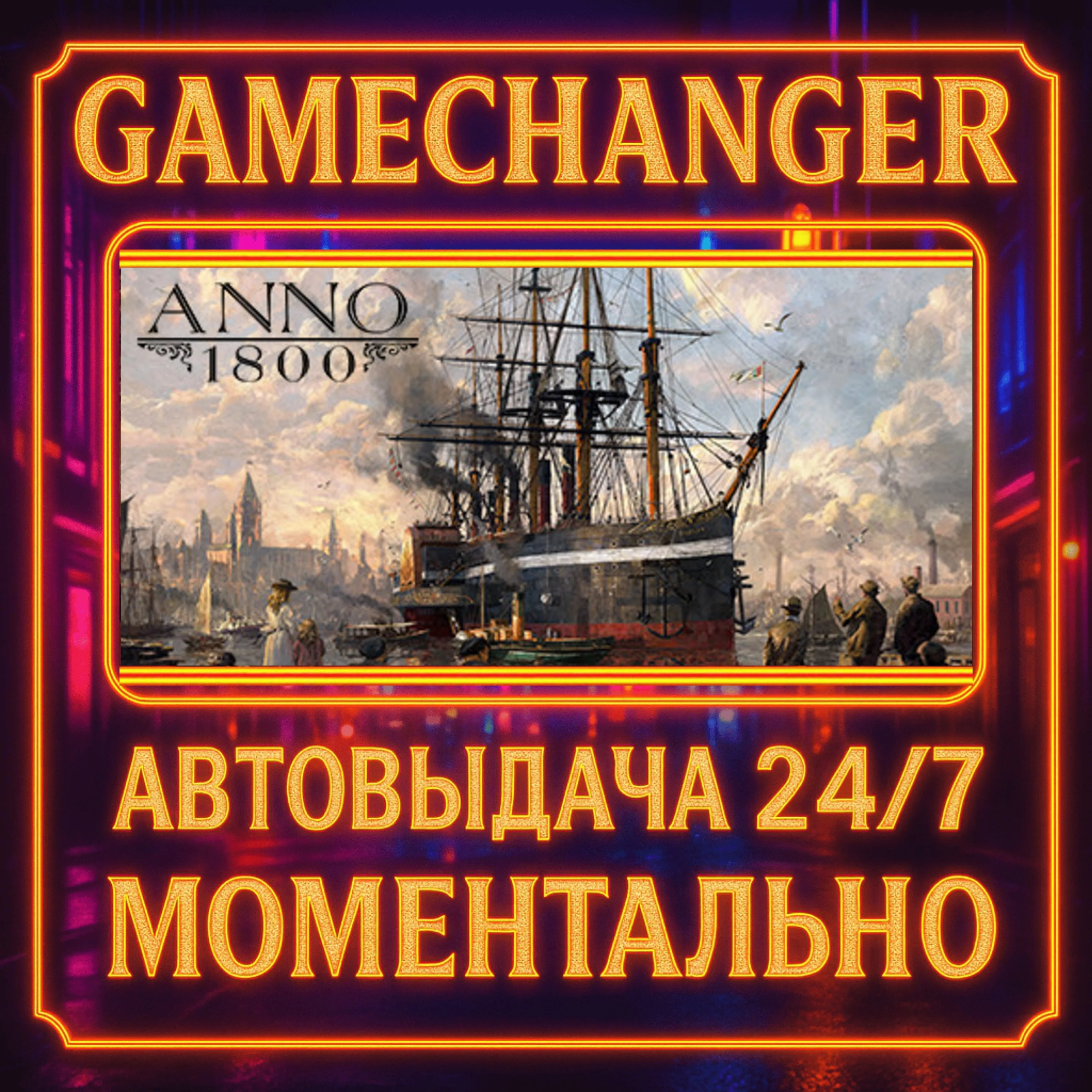 Anno 1800 GOLD️AUTO STEAM GIFT 24/7