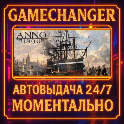 Anno 1800 GOLD ⚡ ️AUTO STEAM GIFT 24/7