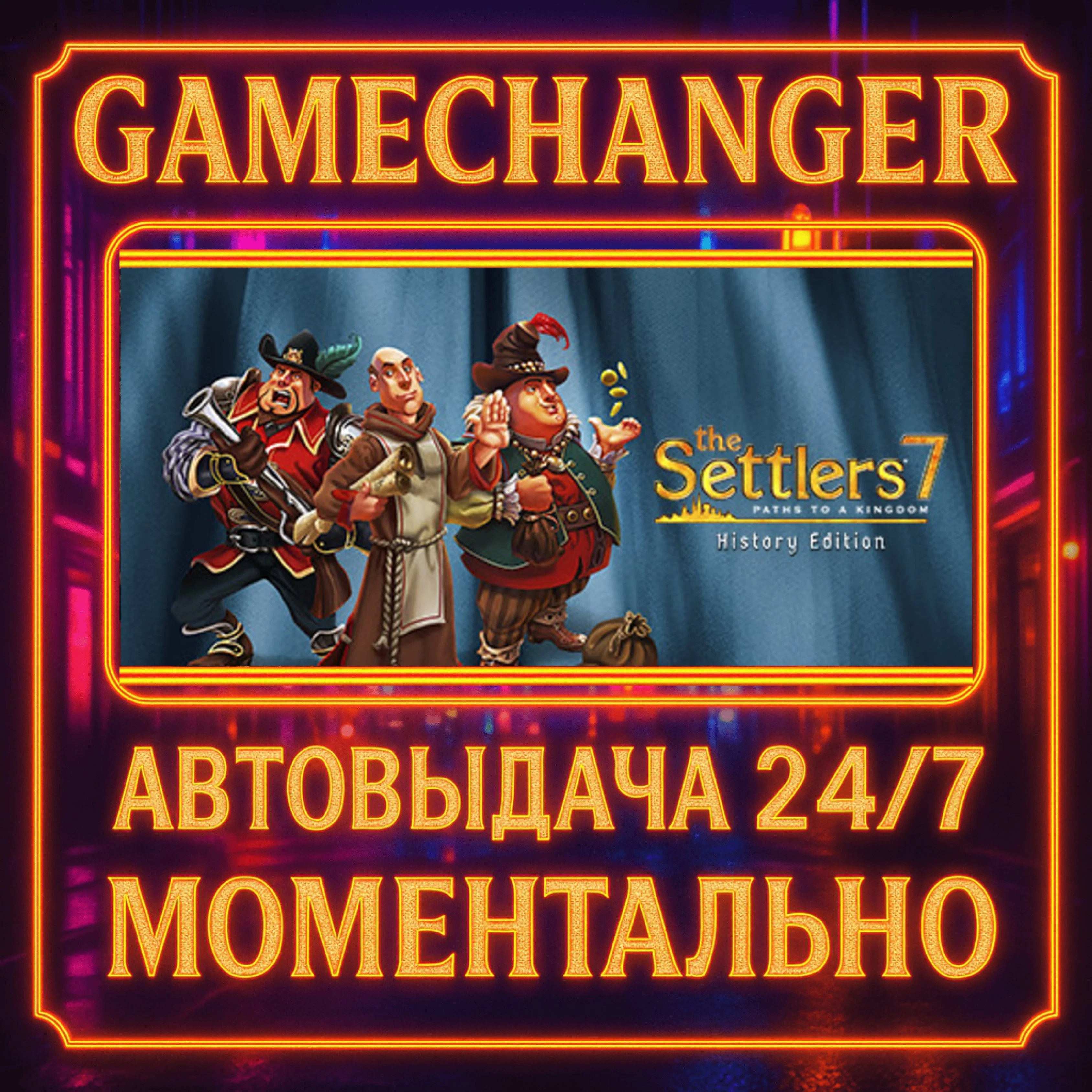 The Settlers® 7 : History Edition️AUTO STEAM GIFT 24/7