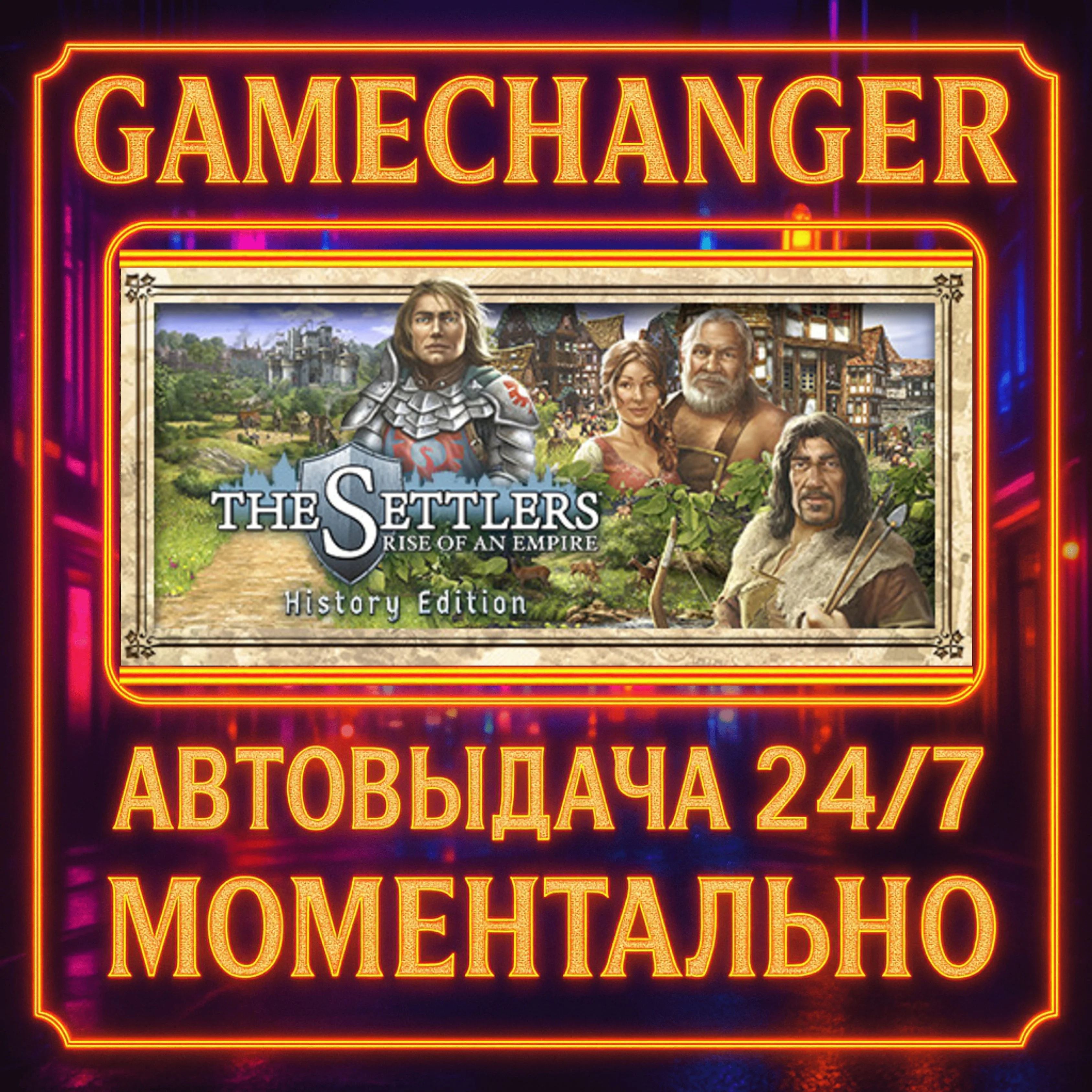 The Settlers® : Rise of an Empire - History Edition️AU