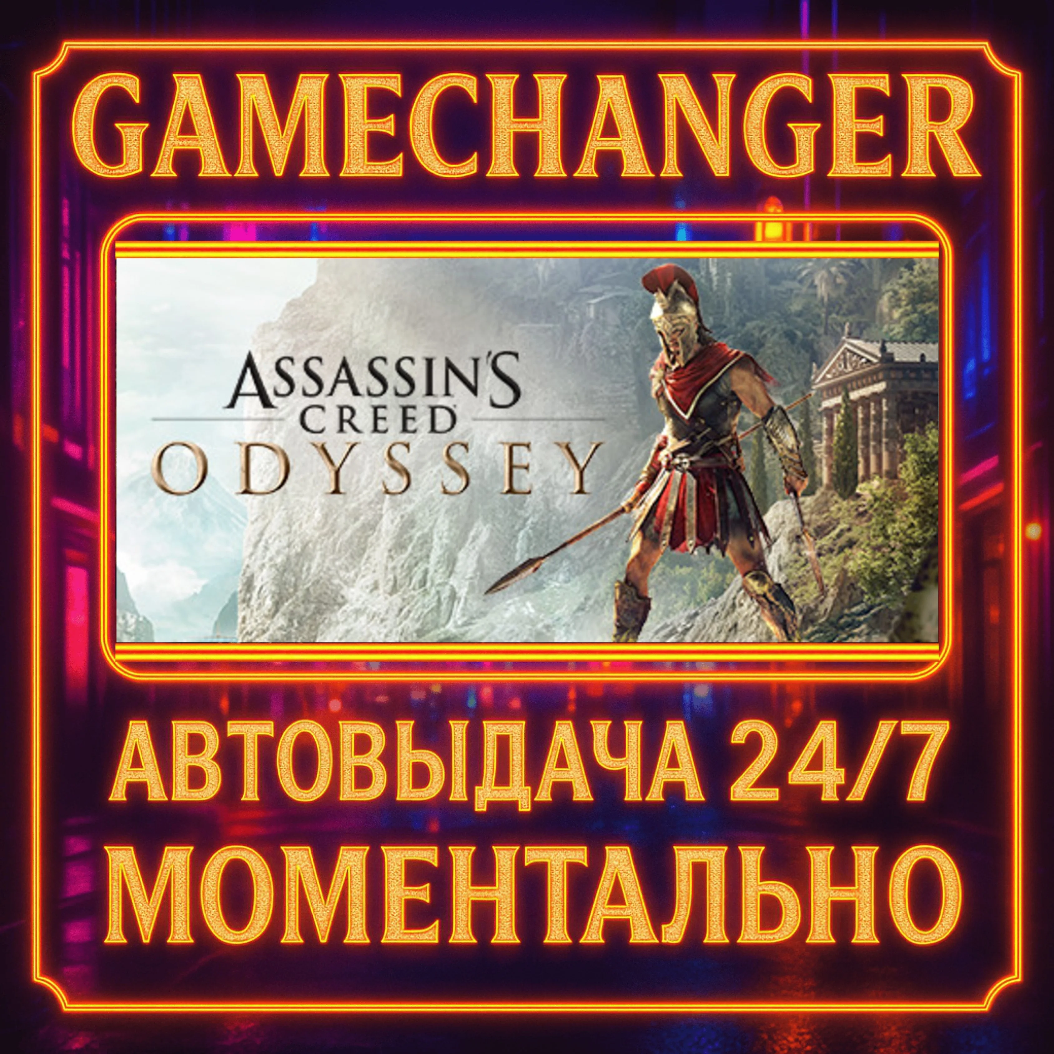 Assassin's Creed® Odyssey️AUTO STEAM GIFT 24/7