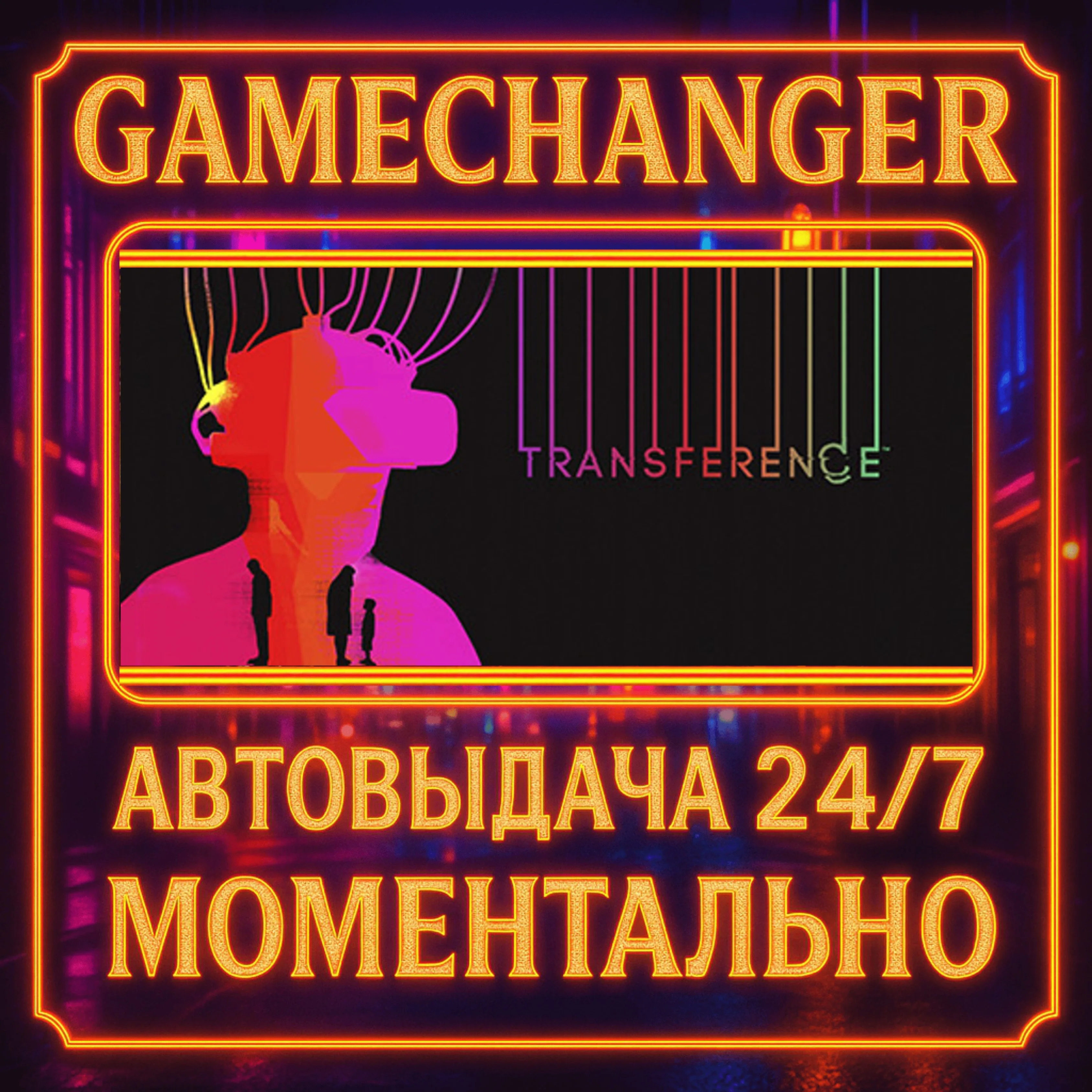 Transference™️AUTO STEAM GIFT 24/7