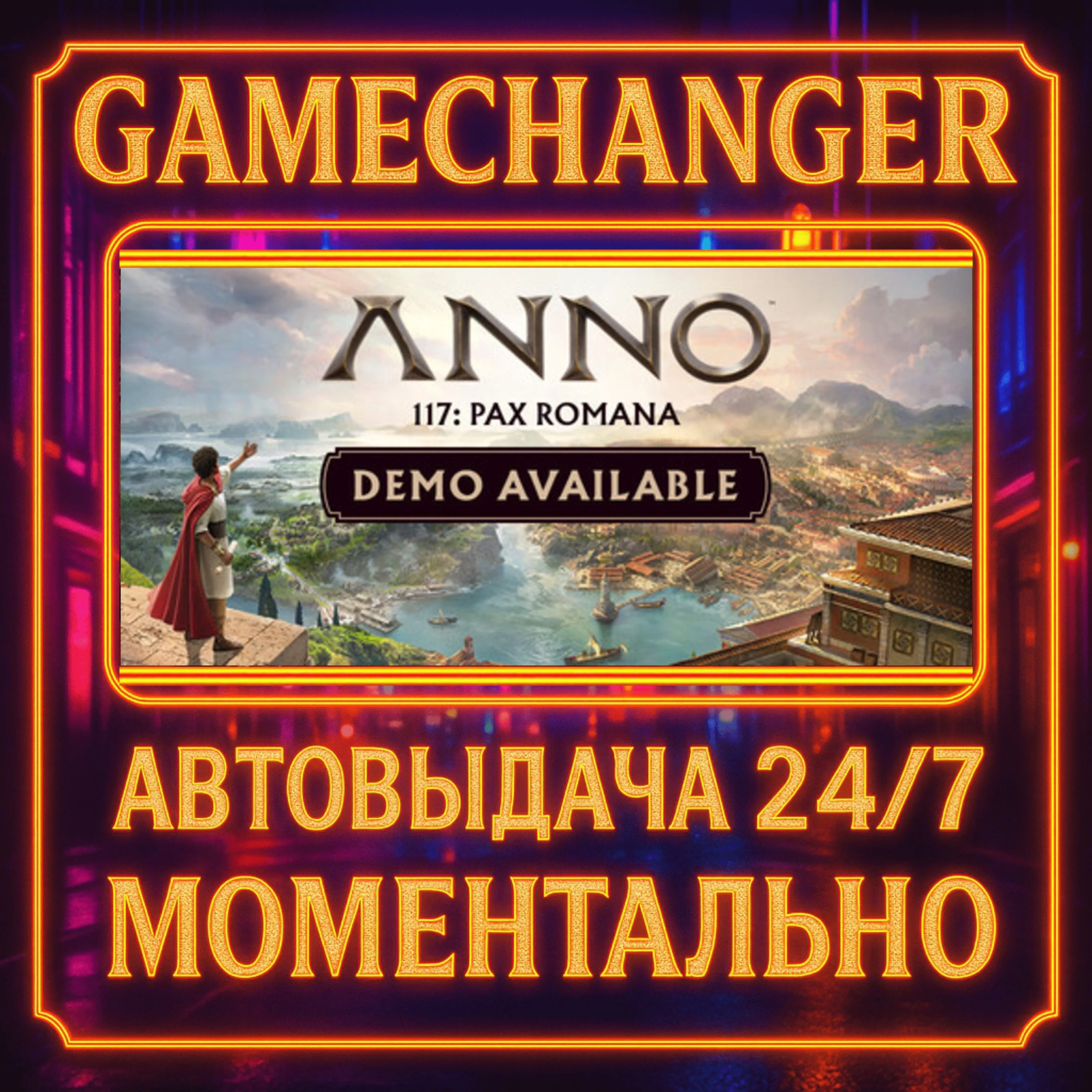 Anno 117: Pax Romana GOLD️AUTO STEAM GIFT 24/7