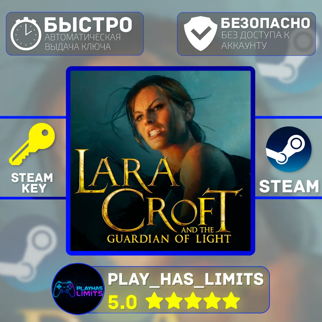 Lara Croft and the Guardian of Light STEAM Global+РФ