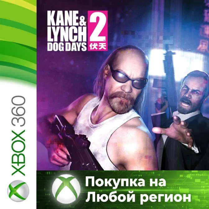 Kane & Lynch 2 XBOX от 360 +DLC На Любой Регион