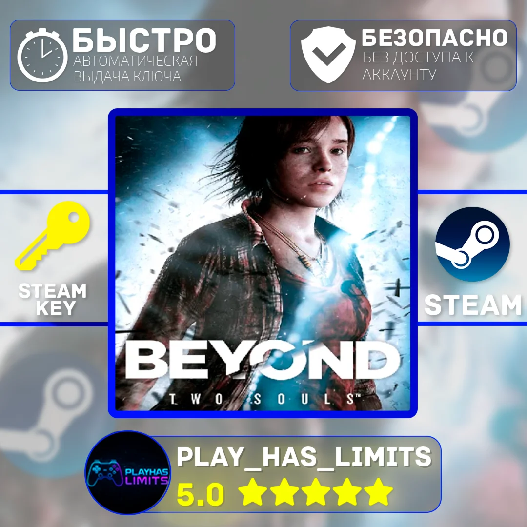 Beyond: Two Souls КЛЮЧ STEAM Global + РФ