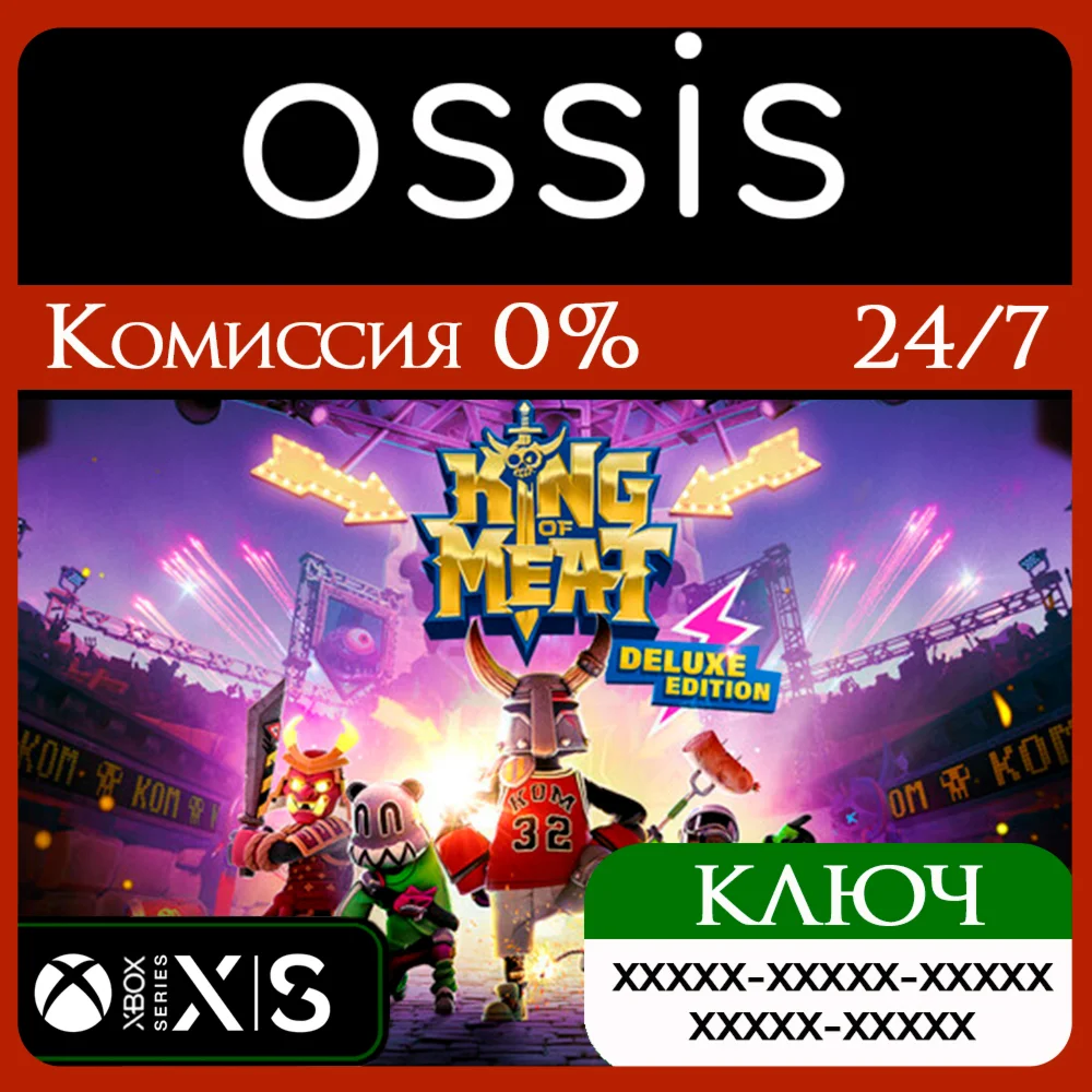 King of Meat - Deluxe Edition Xbox Series X|S Ключ/Код