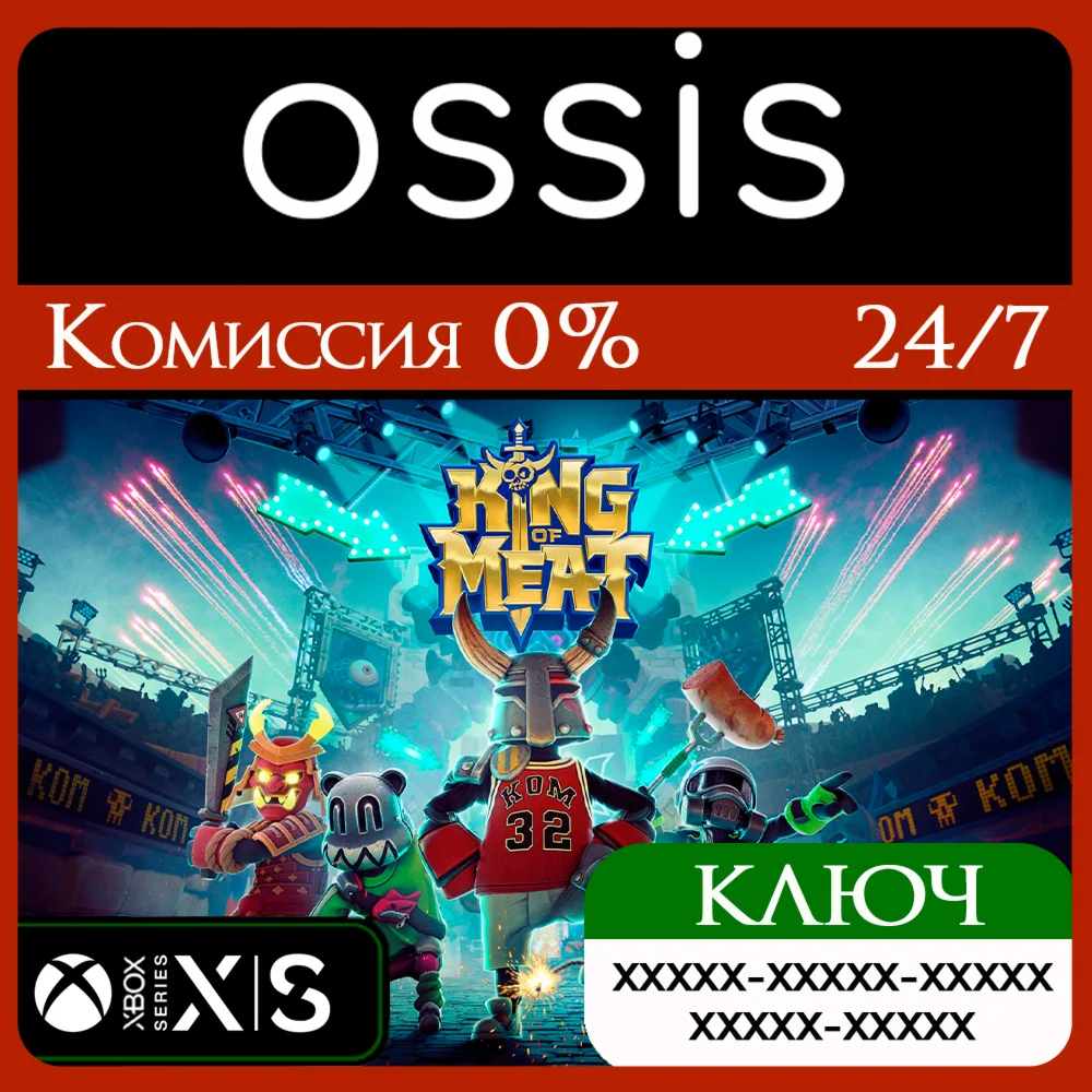 King of Meat Standard Edition Xbox Series X|S Ключ/Код