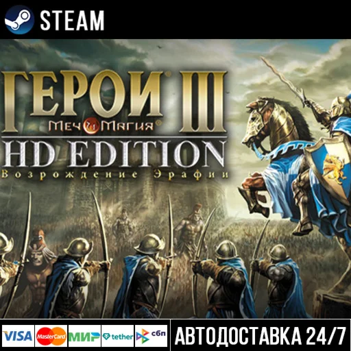 Heroes of Might & Magic® III HD Edition СТИМ Steam