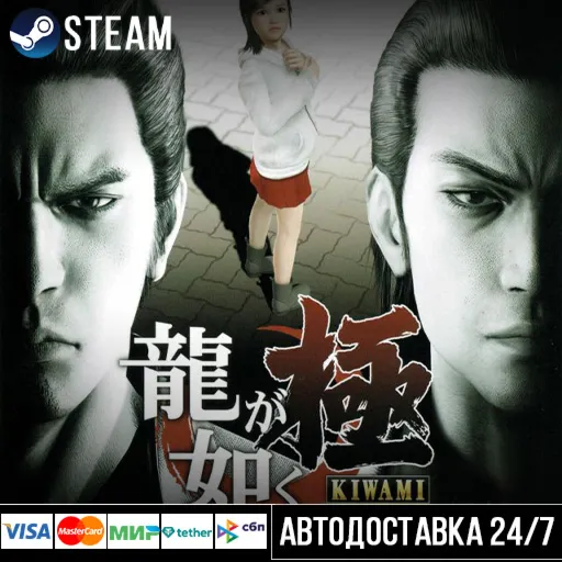 Yakuza Kiwami СТИМ Steam Gift