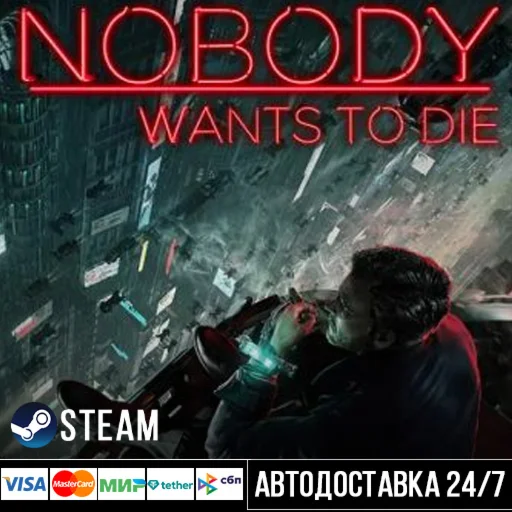 Nobody Wants to Die СТИМ Steam Gift