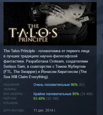 The Talos Principle АВТОДОСТАВКА STEAM GIFT РОССИЯ