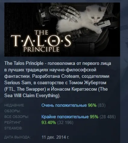 The Talos Principle АВТОДОСТАВКА STEAM GIFT РОССИЯ