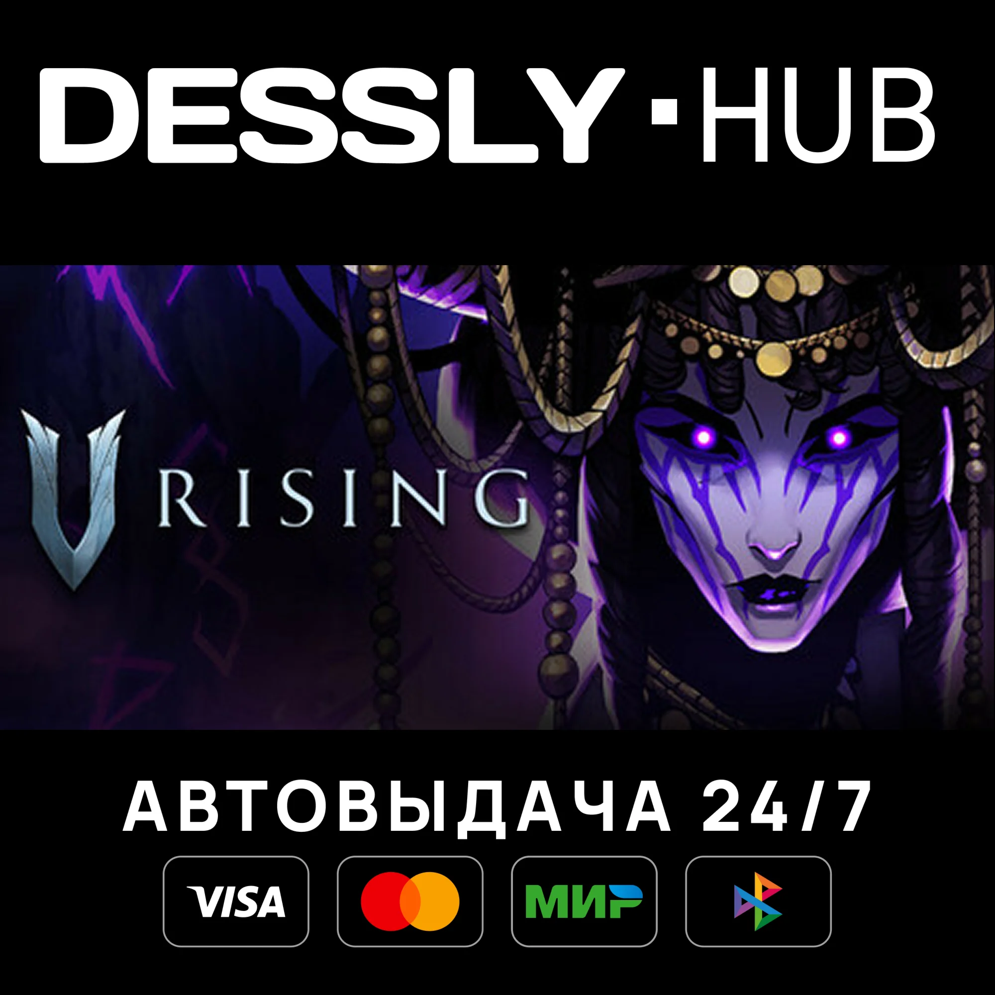 V Rising Россия+Мир