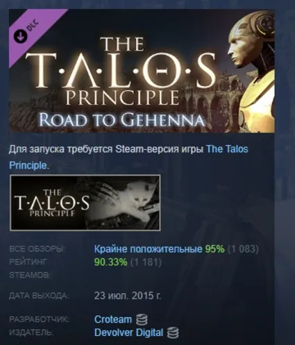 The Talos Principle: Road To Gehenna DLC STEAM РОССИЯ