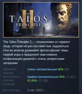 The Talos Principle 2 АВТОДОСТАВКА STEAM GIFT РОССИЯ