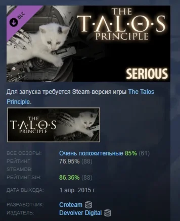 The Talos Principle - Serious DLC STEAM GIFT РОССИЯ
