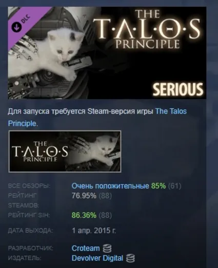 The Talos Principle - Serious DLC STEAM GIFT РОССИЯ