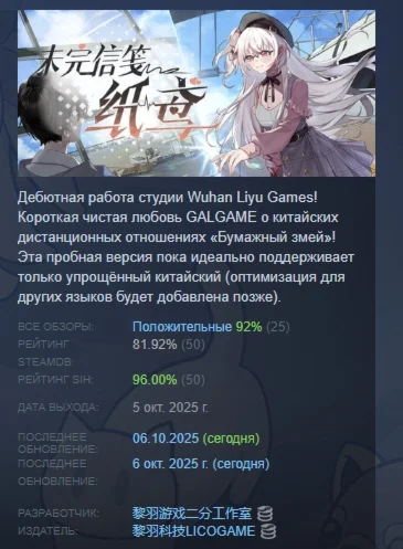 Бумажный Змей: Нить Тоски АВТОДОСТАВКА STEAM РОССИЯ