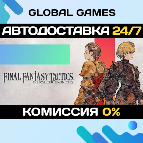 Final Fantasy Tactics - The Ivalice Chronicles STEAM 