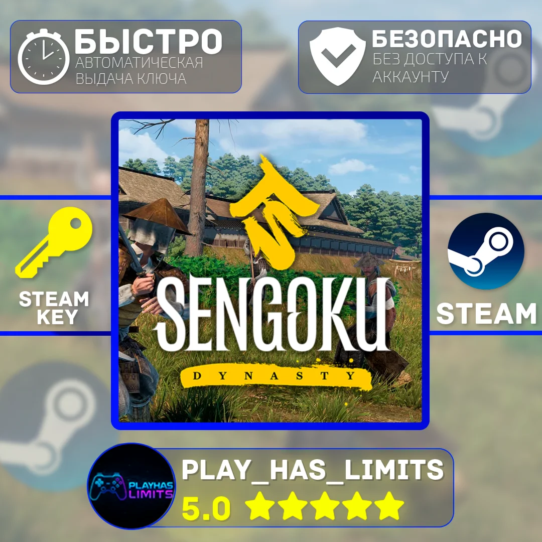 Sengoku Dynasty Ultimate Edition КЛЮЧ STEAM Global+РФ