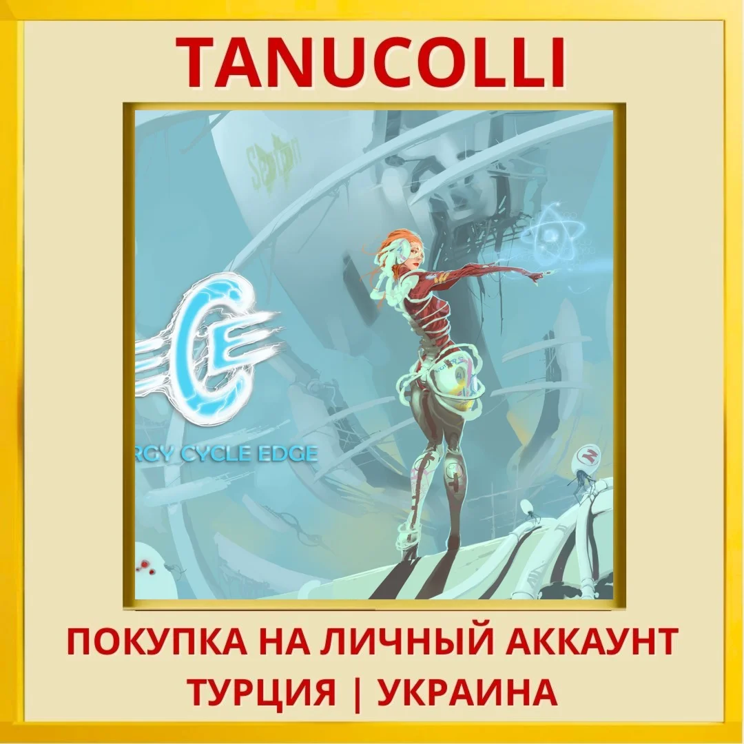 Energy Cycle Edge PS4/PS5/PS Турция/Украина