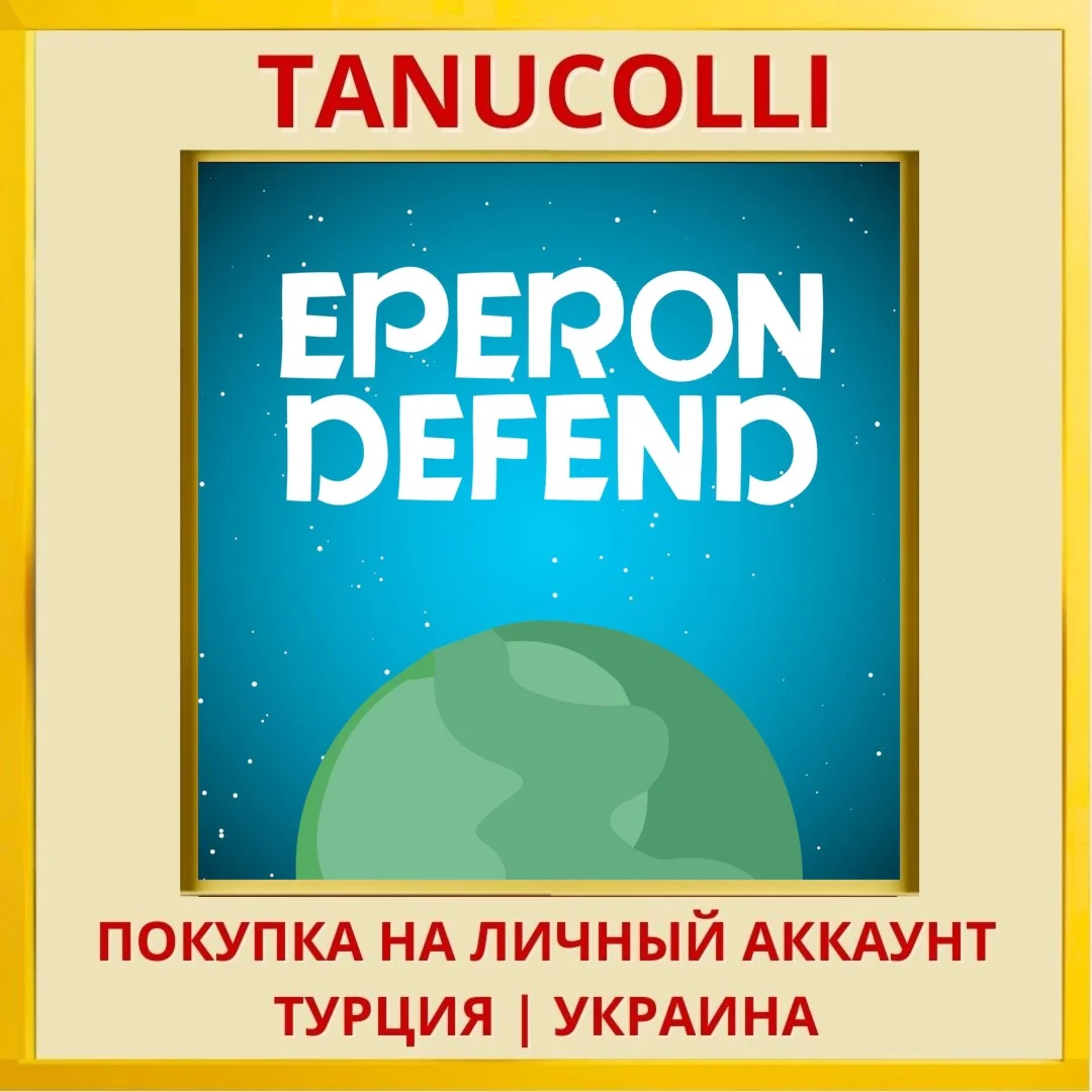 Eperon Defend PS4/PS5/PS Турция/Украина