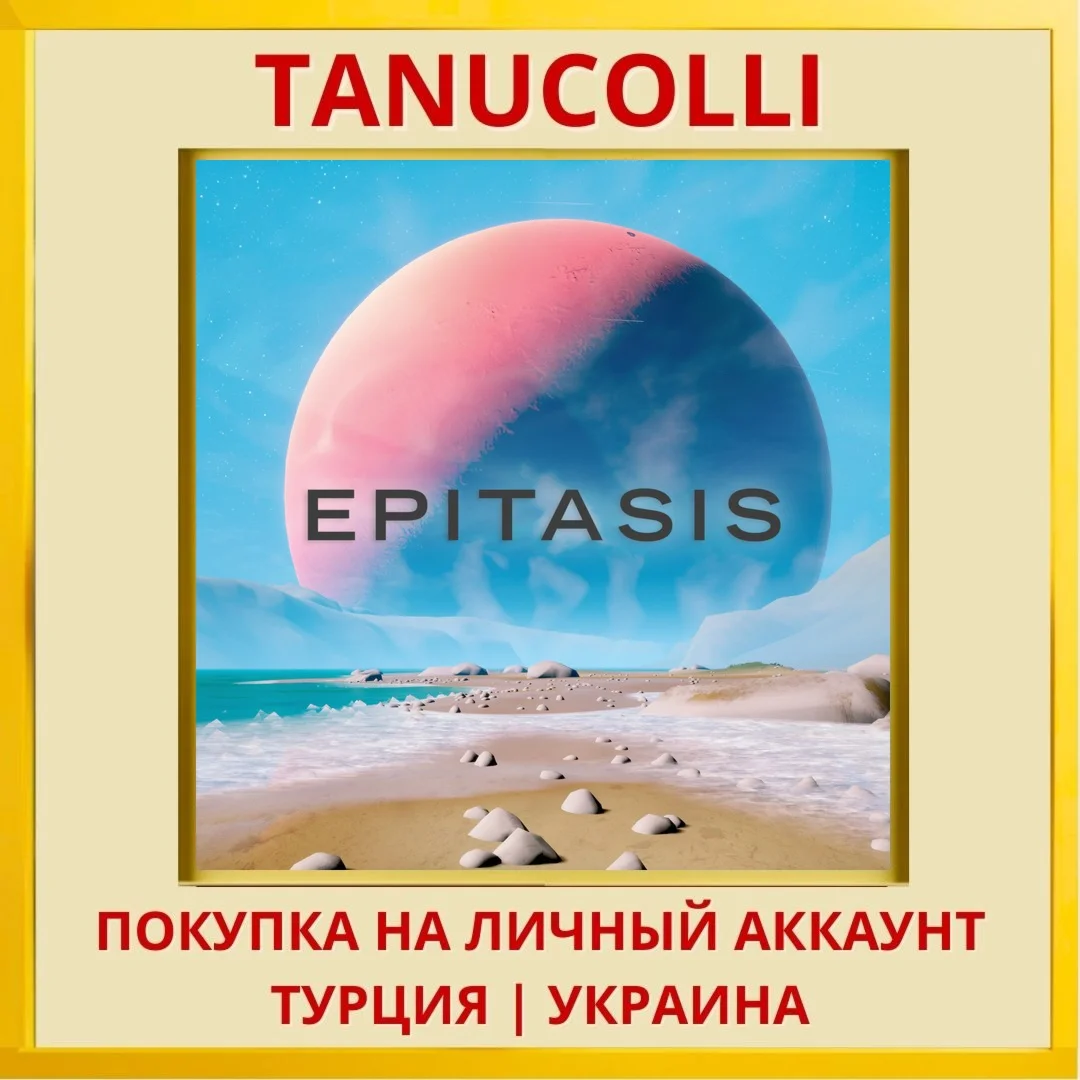 Epitasis PS4/PS5/PS Турция/Украина