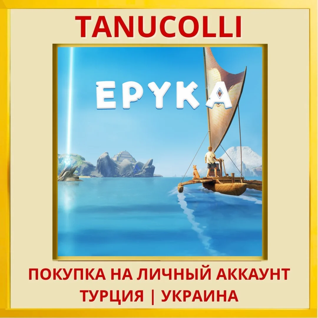 Epyka PS5/PS Турция/Украина