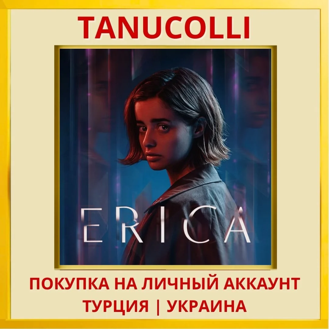 Erica PS4/PS5/PS Турция/Украина
