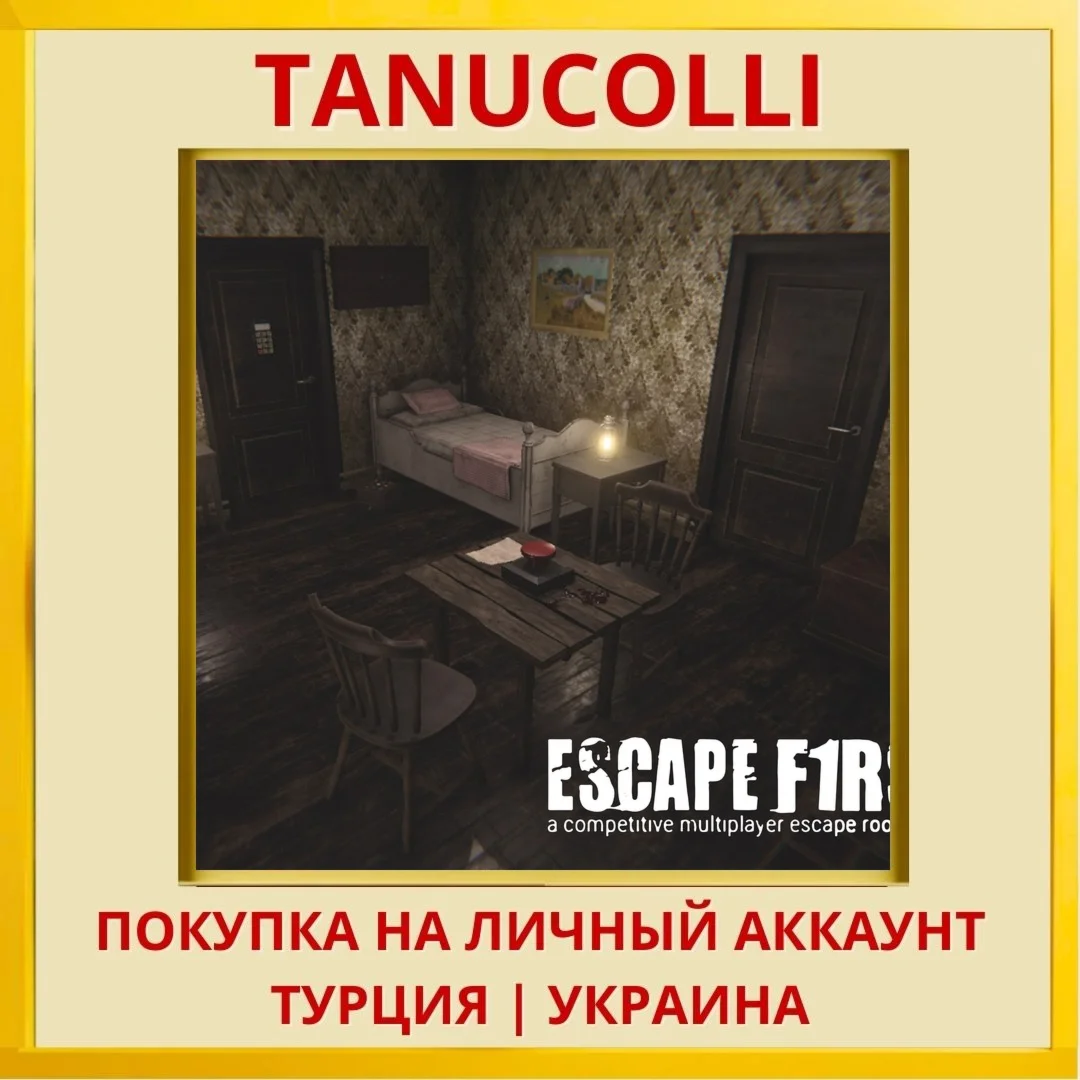 Escape First PS4/PS5/PS Турция/Украина