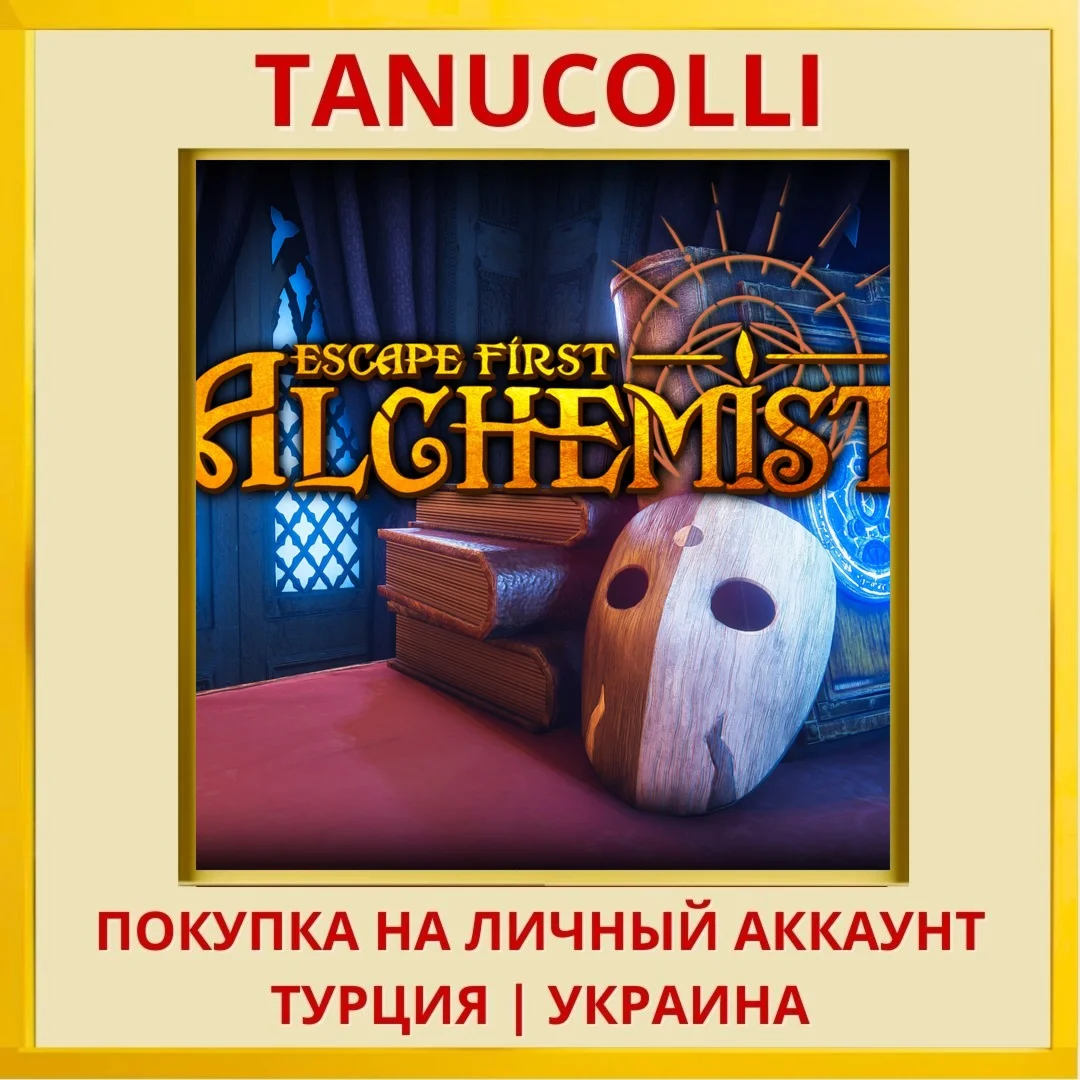 Escape First: Alchemist PS4/PS5/PS Турция/Украина