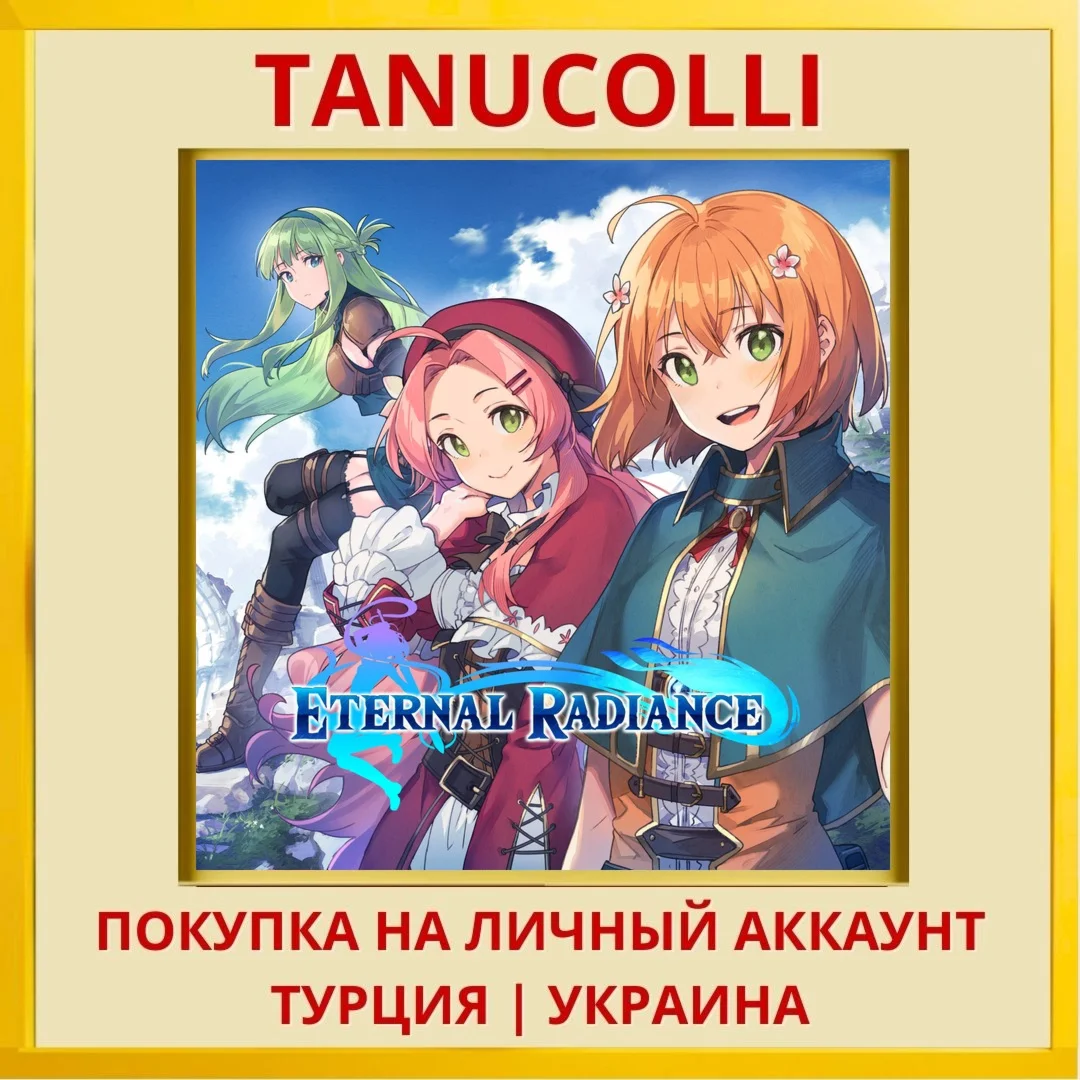 Eternal Radiance PS4/PS5/PS Турция/Украина