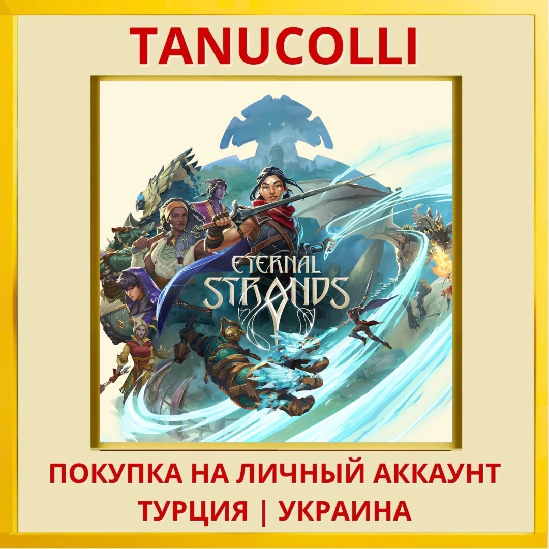 Eternal Strands PS5/PS Турция/Украина