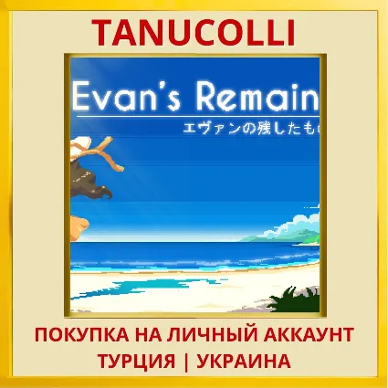 Evan's Remains PS4/PS5/PS Турция/Украина