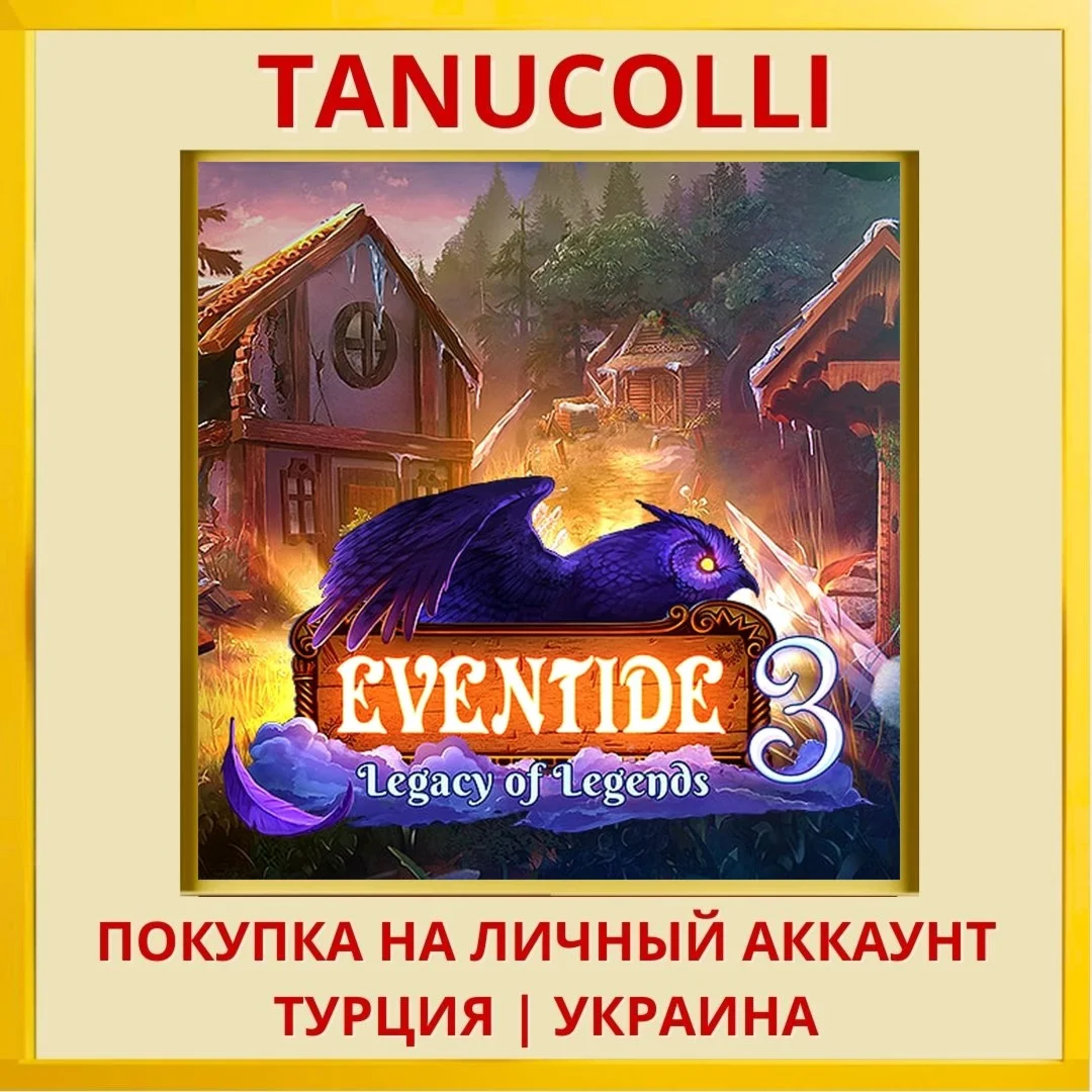 Eventide 3: Legacy of Legends PS4/PS5/PS Турция/Украина