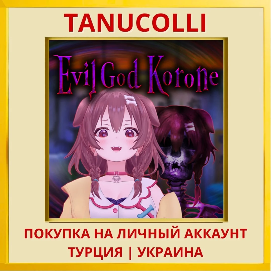 Evil God Korone PS4/PS5/PS Турция/Украина