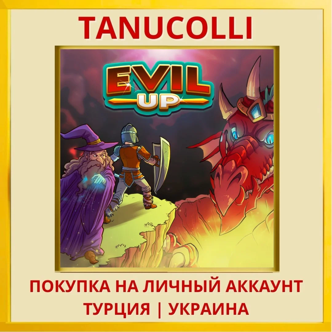 EvilUP PS4/PS5/PS Турция/Украина