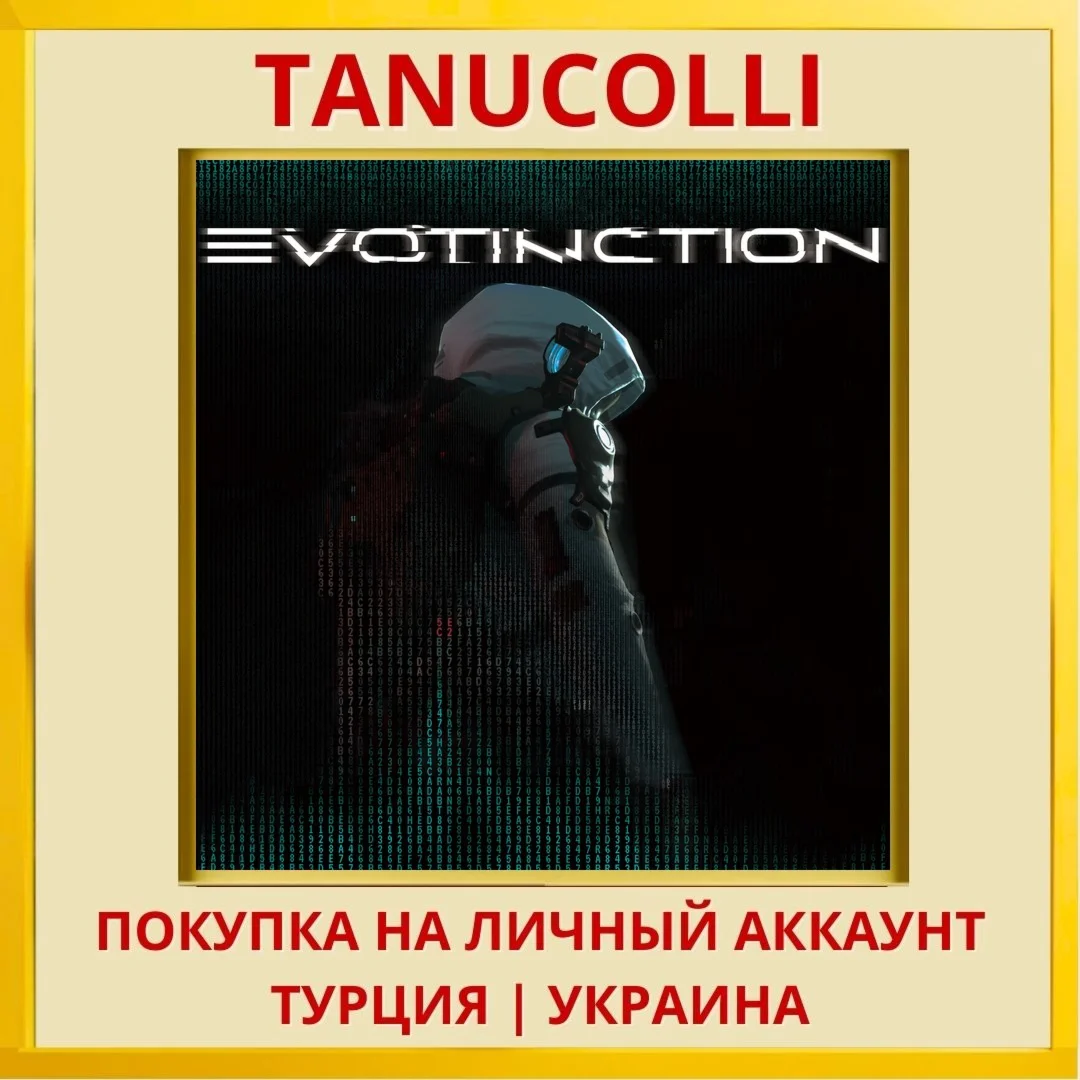 Evotinction PS4/PS5/PS Турция/Украина