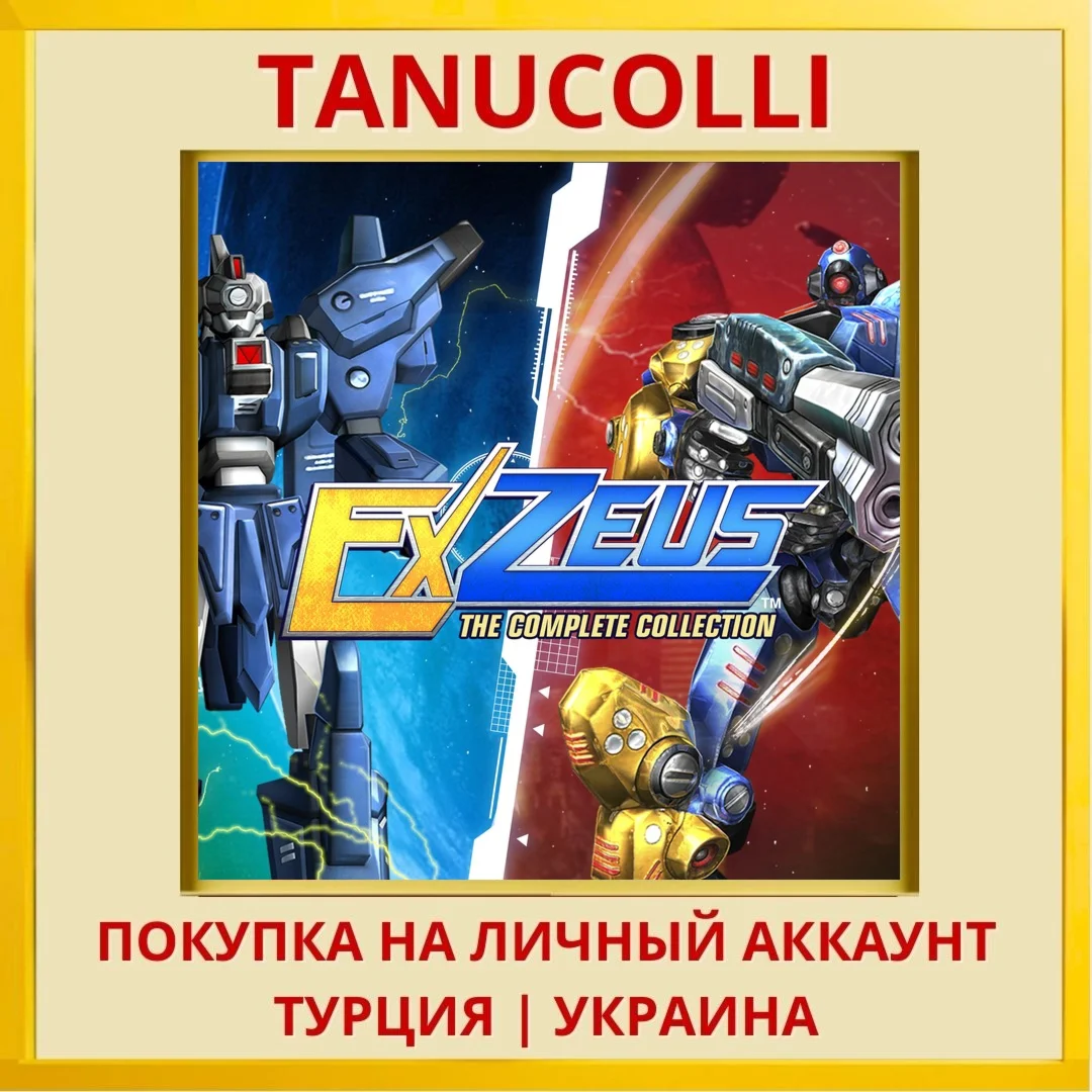 ExZeus: The Complete Colle... PS4/PS5/PS Турция/Украина