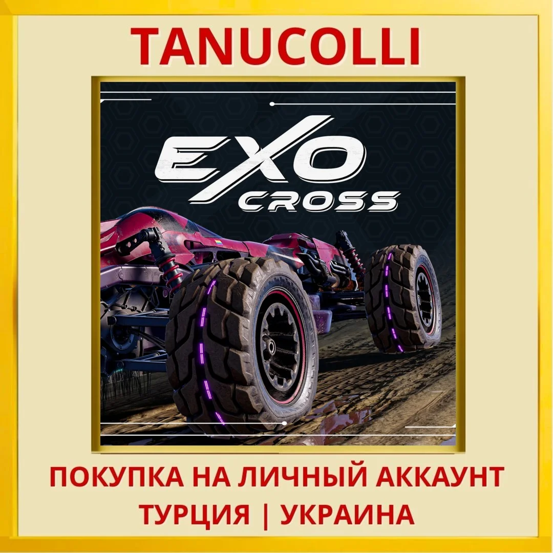 ExoCross PS4/PS5/PS Турция/Украина