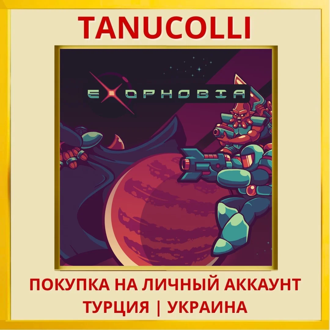 Exophobia PS4/PS5/PS Турция/Украина